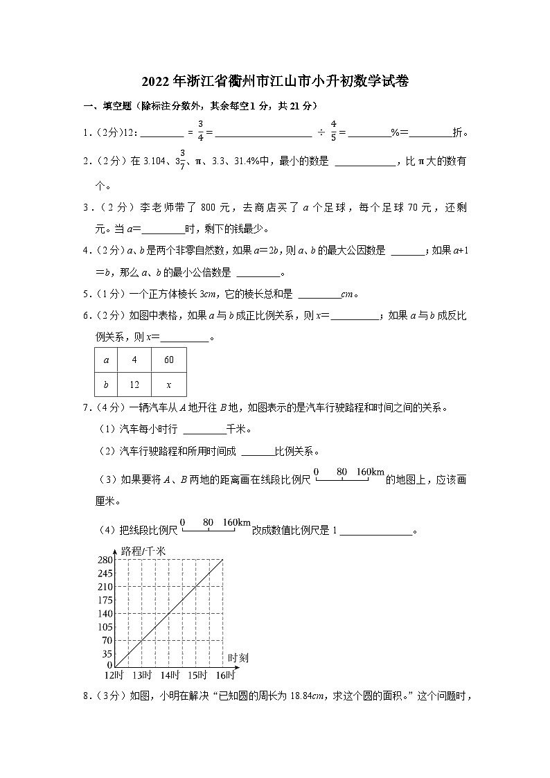 2022年浙江省衢州市江山市小升初数学试卷01
