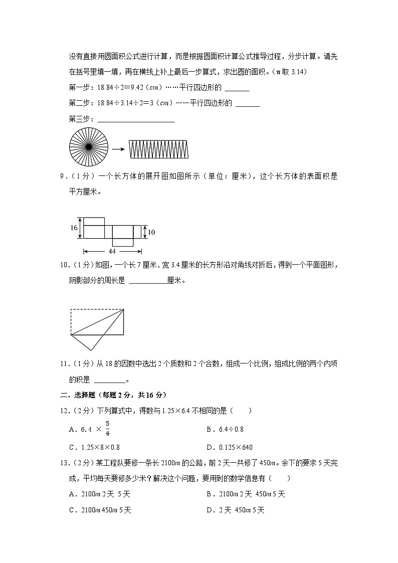 2022年浙江省衢州市江山市小升初数学试卷02