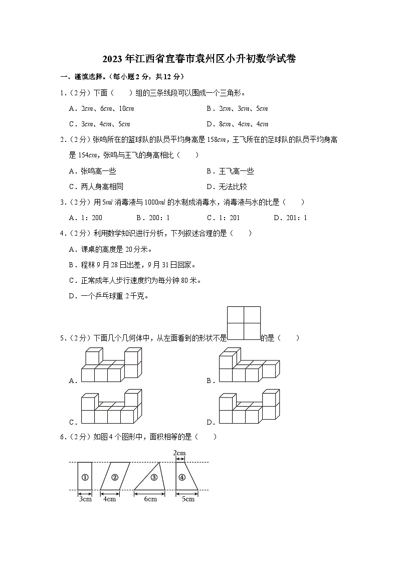 2023年江西省宜春市袁州区小升初数学试卷01