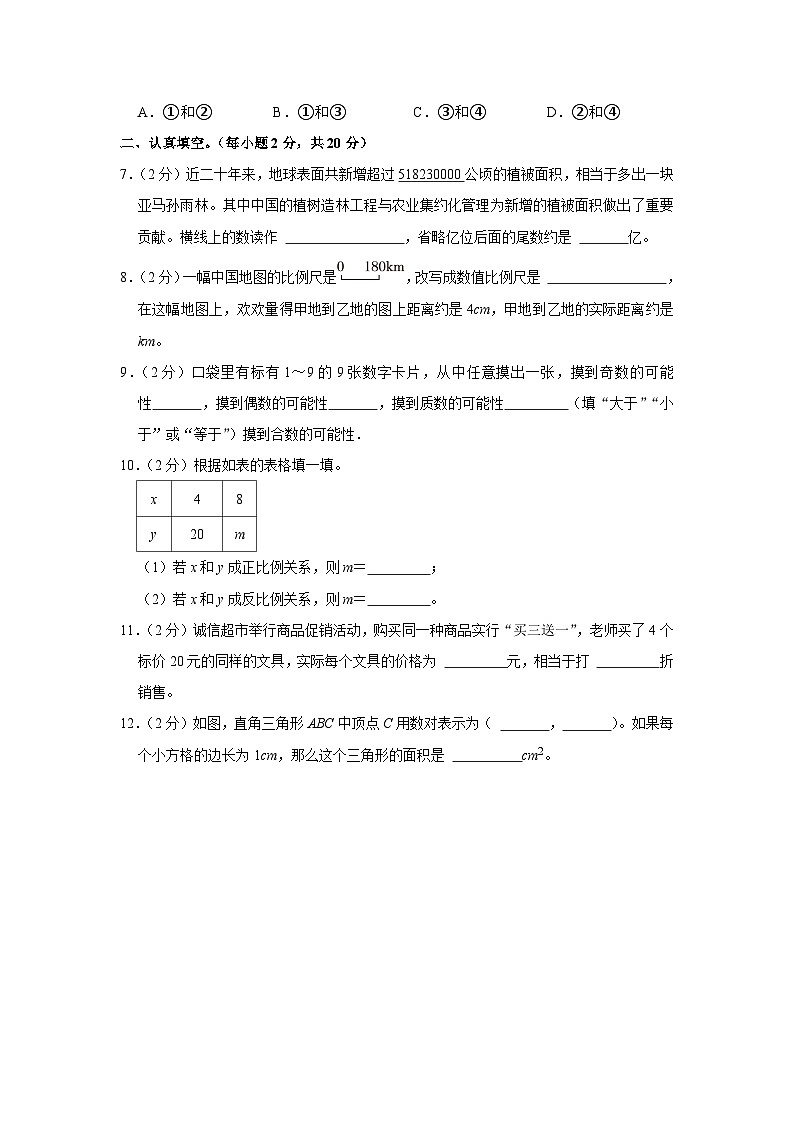2023年江西省宜春市袁州区小升初数学试卷02