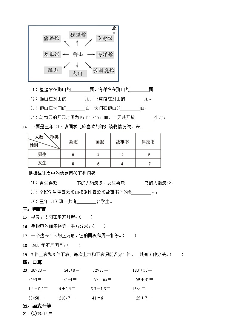 内蒙古赤峰市喀喇沁旗2022-2023学年三年级下册数学期末试卷第2页