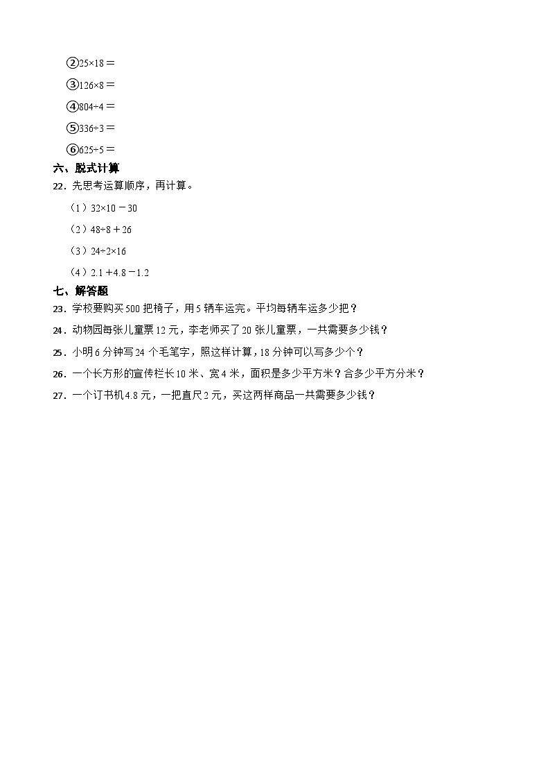 内蒙古赤峰市喀喇沁旗2022-2023学年三年级下册数学期末试卷第3页