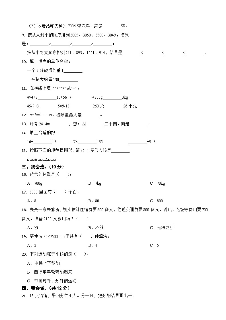 广东省广州市增城区2022-2023学年二年级下学期数学期末试卷02