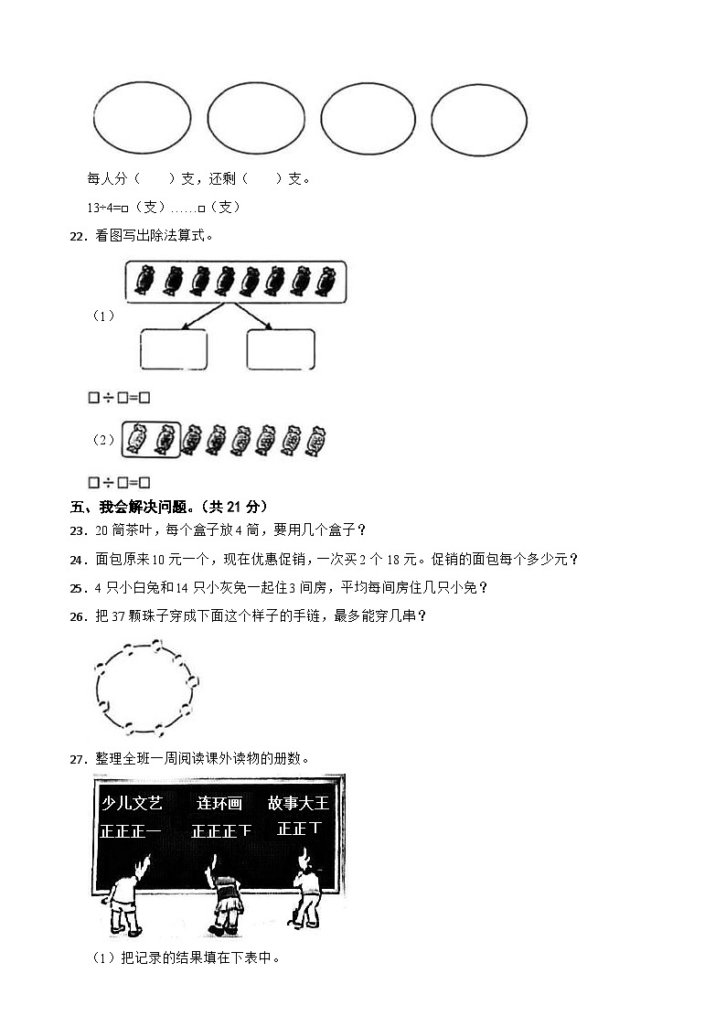 广东省广州市增城区2022-2023学年二年级下学期数学期末试卷03