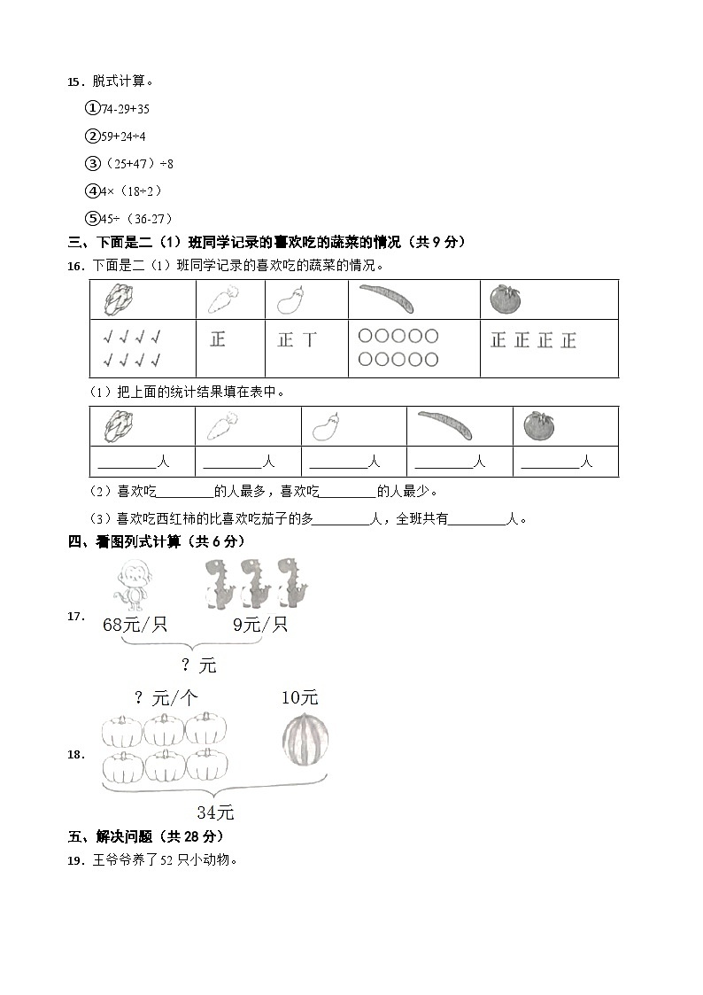 山东省济宁市微山县2020-2021学年二年级下学期数学期末试卷02