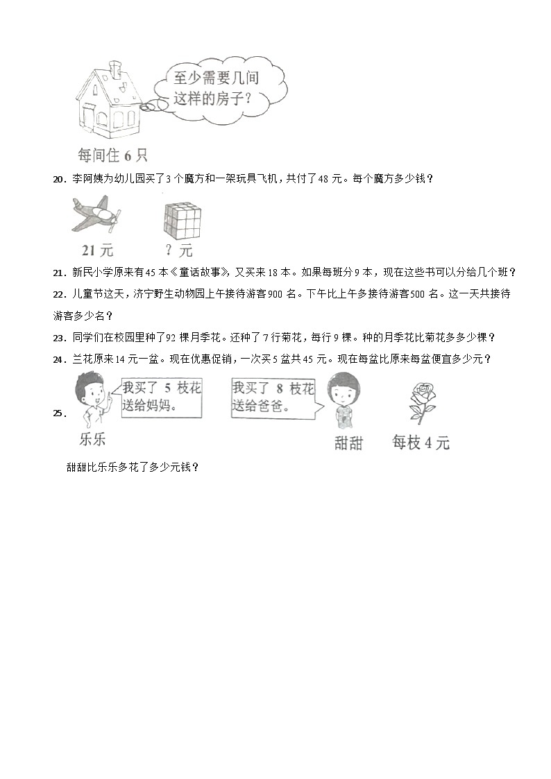 山东省济宁市微山县2020-2021学年二年级下学期数学期末试卷03
