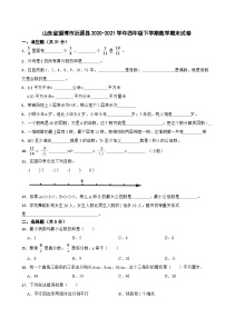 山东省淄博市沂源县2020-2021学年四年级下学期数学期末试卷