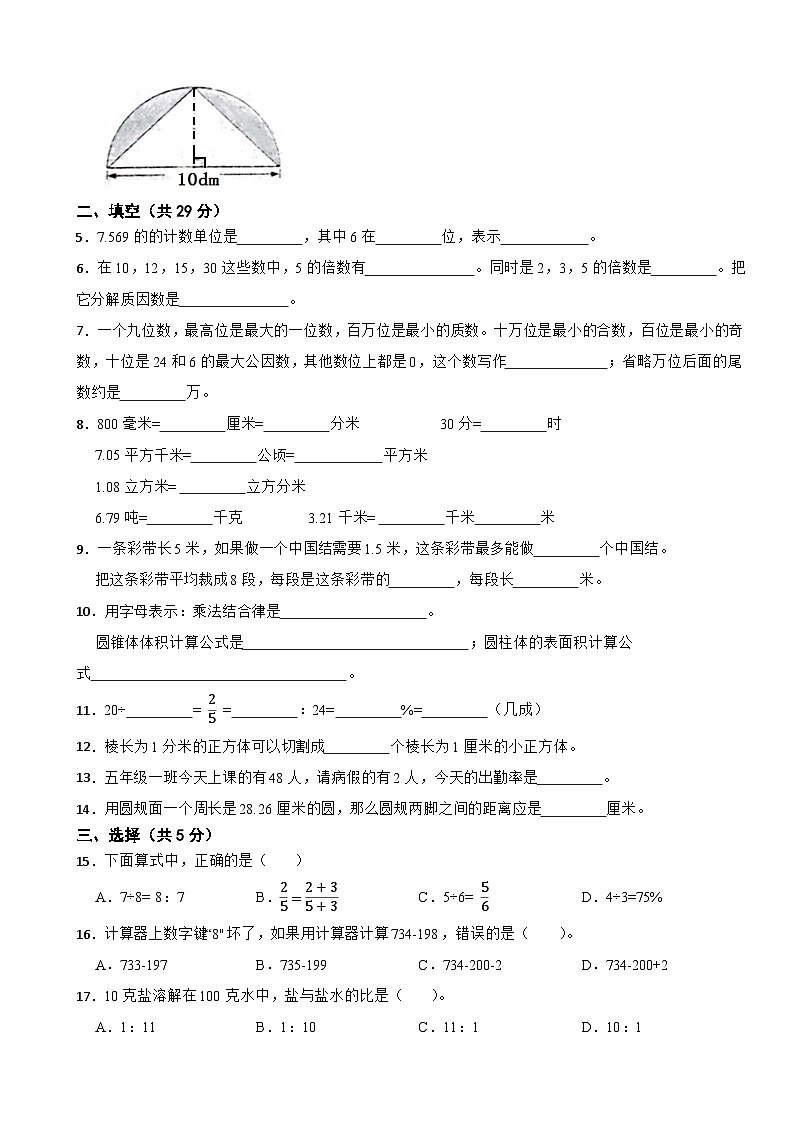山东省淄博市沂源县2020-2021学年五年级下学期数学期末试卷02