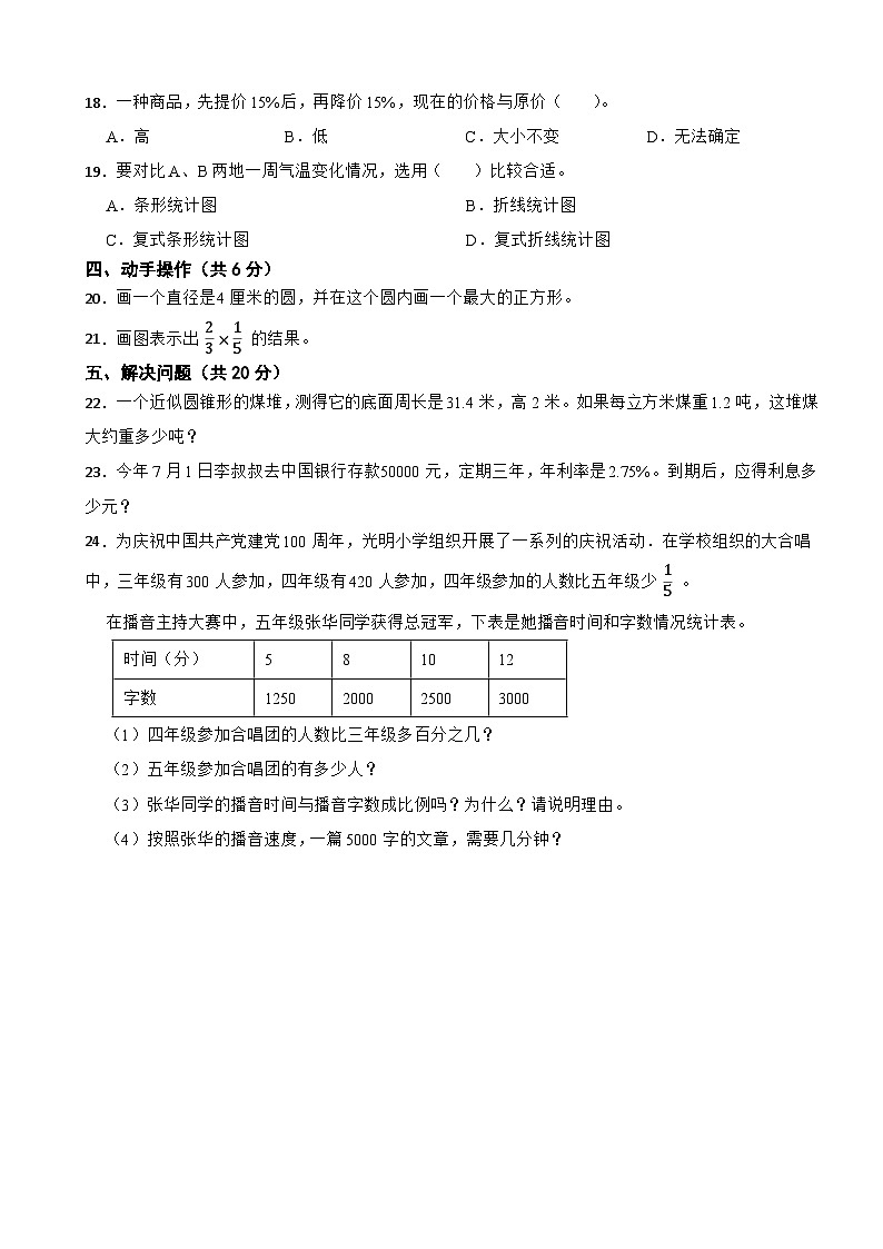 山东省淄博市沂源县2020-2021学年五年级下学期数学期末试卷03
