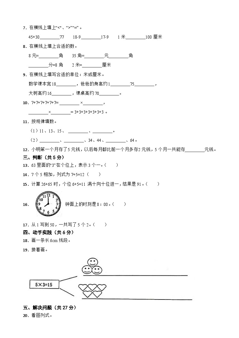 山东省淄博市沂源县2020-2021学年一年级下学期数学期末试卷第2页