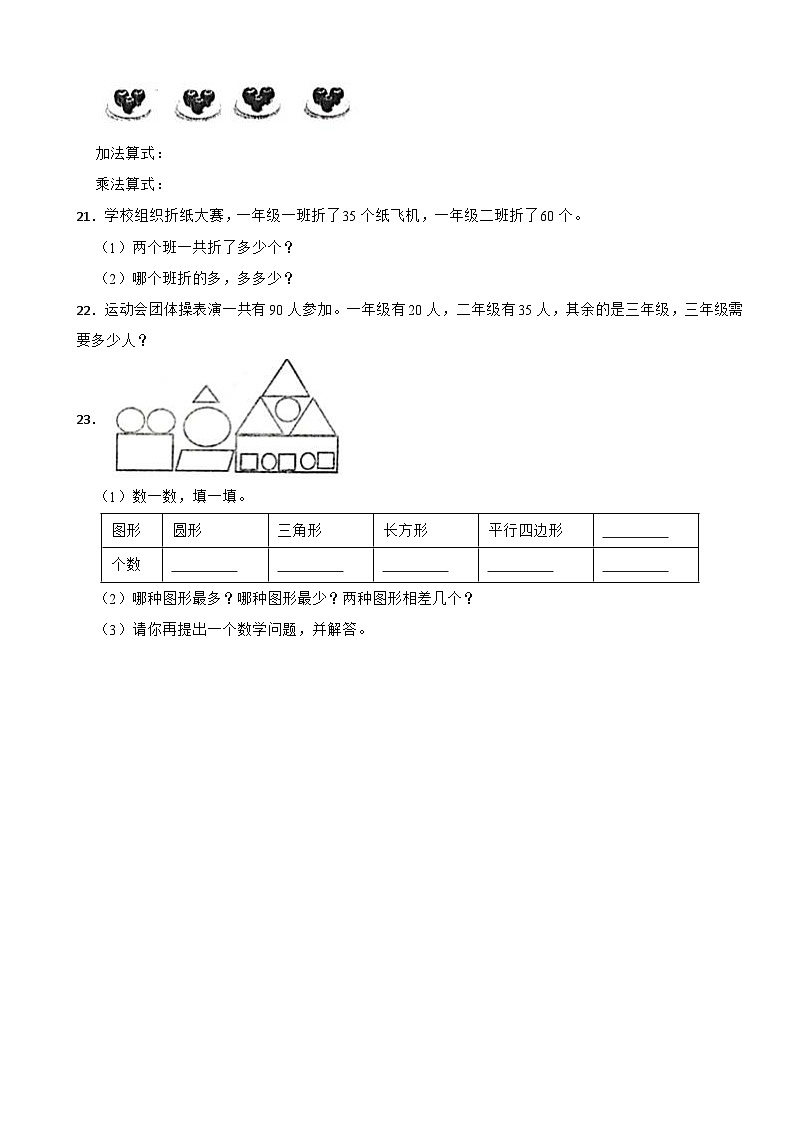 山东省淄博市沂源县2020-2021学年一年级下学期数学期末试卷第3页