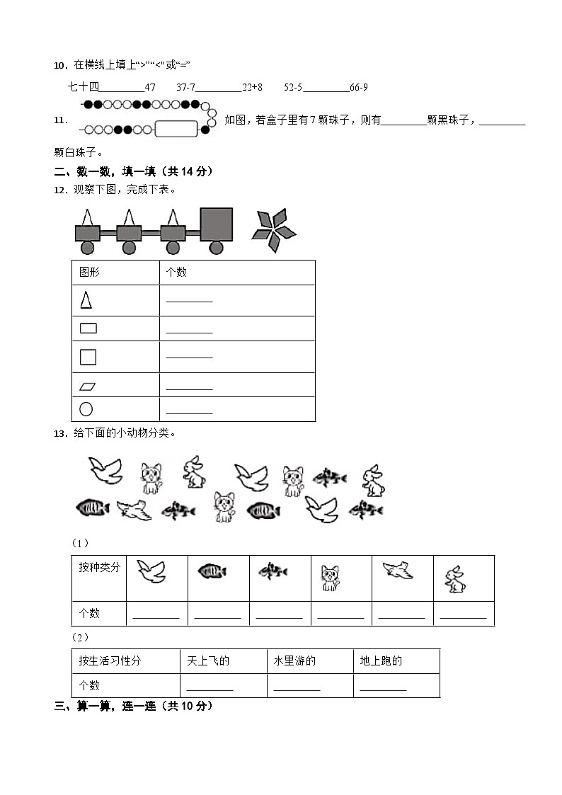 甘肃省庆阳市镇原县2020-2021学年一年级下学期数学期末试卷第2页