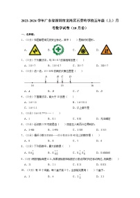 2023-2024学年广东省深圳市龙岗区石芽岭学校五年级（上）月考数学试卷（10月份）