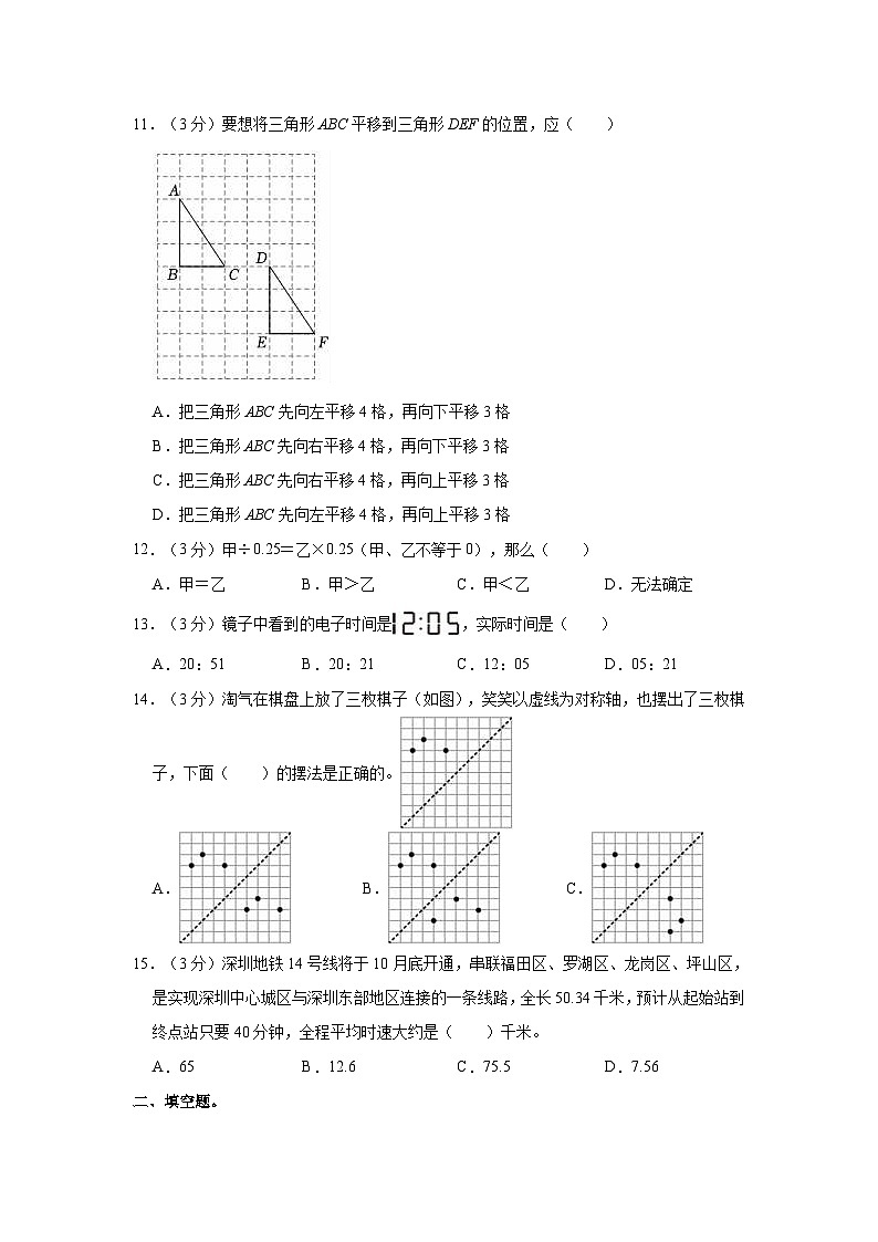 2023-2024学年广东省深圳市龙岗区石芽岭学校五年级（上）月考数学试卷（10月份）02