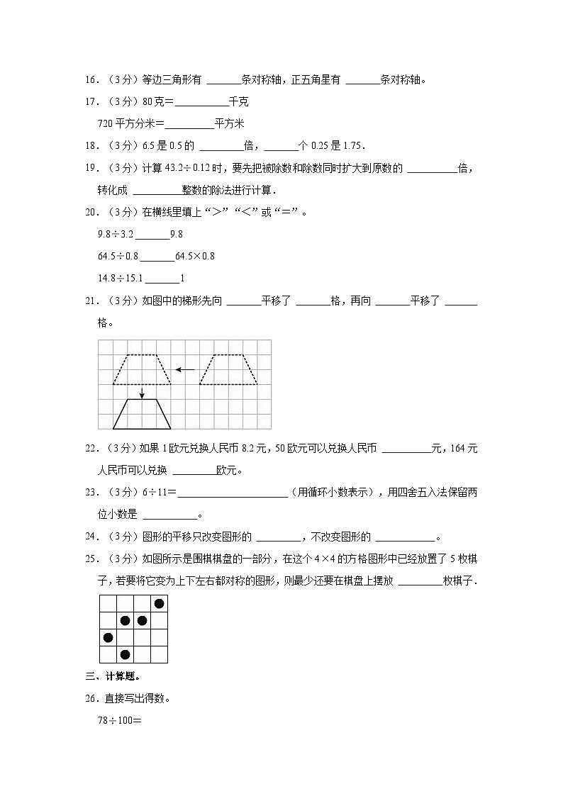2023-2024学年广东省深圳市龙岗区石芽岭学校五年级（上）月考数学试卷（10月份）03