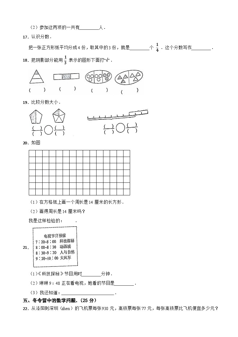 河南省洛阳市涧西区2023-2024学年三年级上册数学期末试卷03