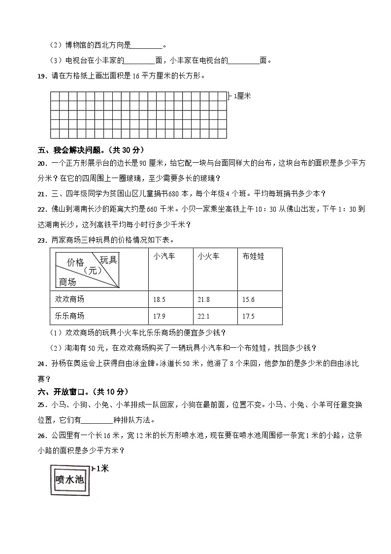 广东省佛山市南海区桂城街道2020-2021学年三年级下学期数学期末试卷第3页