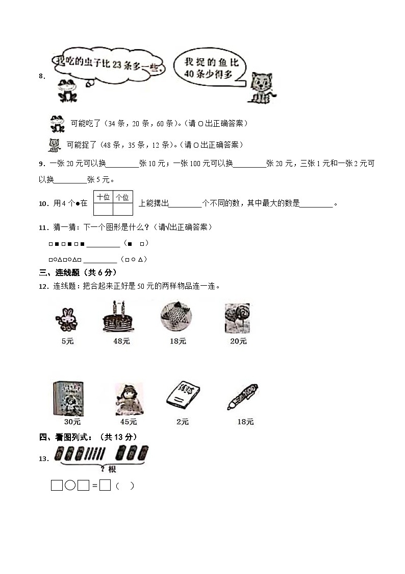 广东省佛山市南海区狮山镇2020-2021学年一年级下学期数学期末试卷第2页