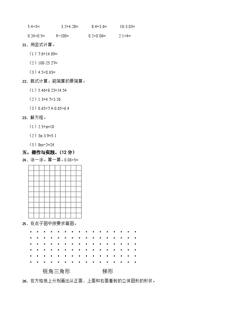 广东省惠州市博罗县2020-2021学年四年级下学期数学期末试卷第2页