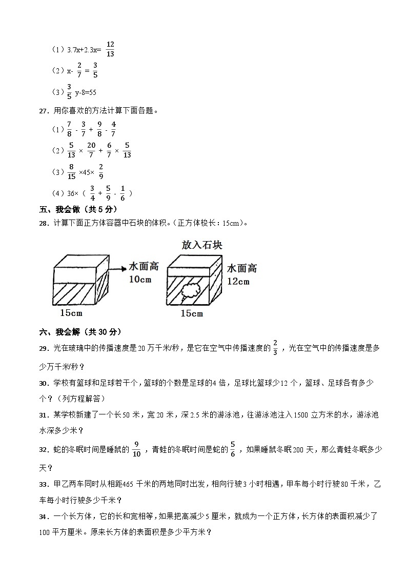 广东省惠州市惠城区2020-2021学年五年级下学期数学期末试卷03