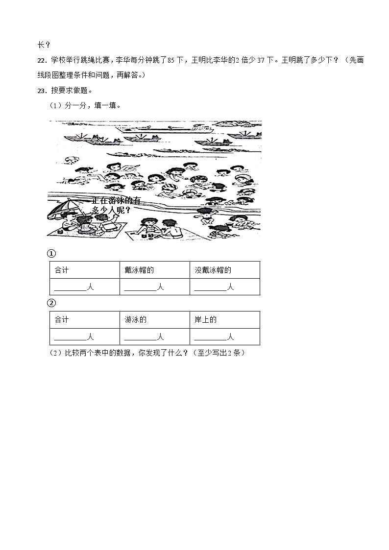 山东省淄博市沂源县2020-2021学年二年级下学期数学期末试卷03