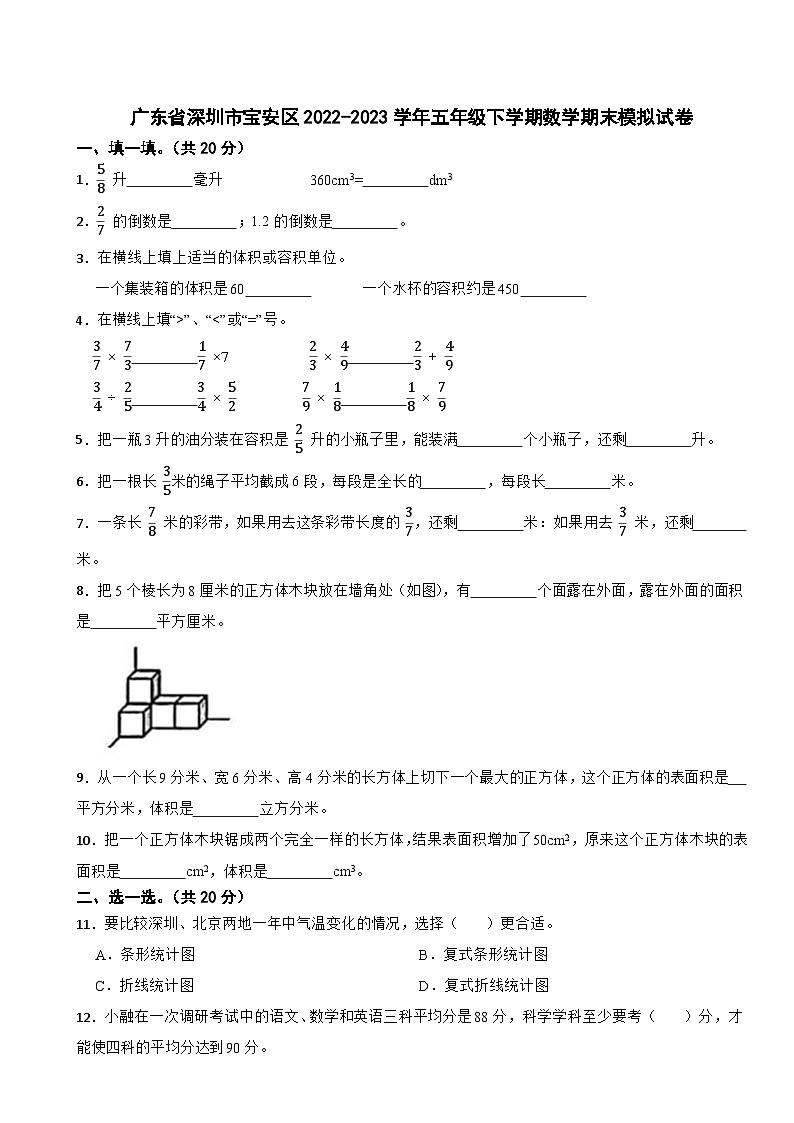 广东省深圳市宝安区2022-2023学年五年级下学期数学期末模拟试卷01