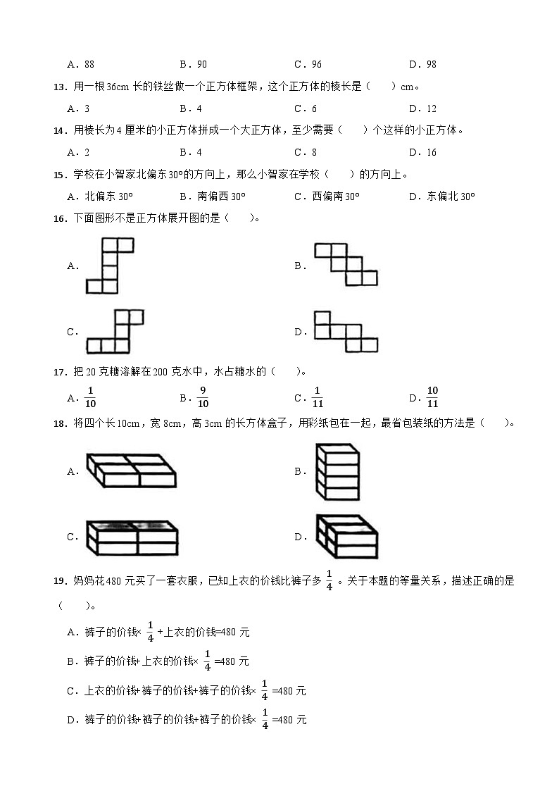 广东省深圳市宝安区2022-2023学年五年级下学期数学期末模拟试卷02