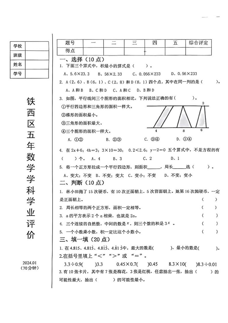 辽宁省鞍山市铁西区2023-2024学年五年级上学期期末考试数学试题01