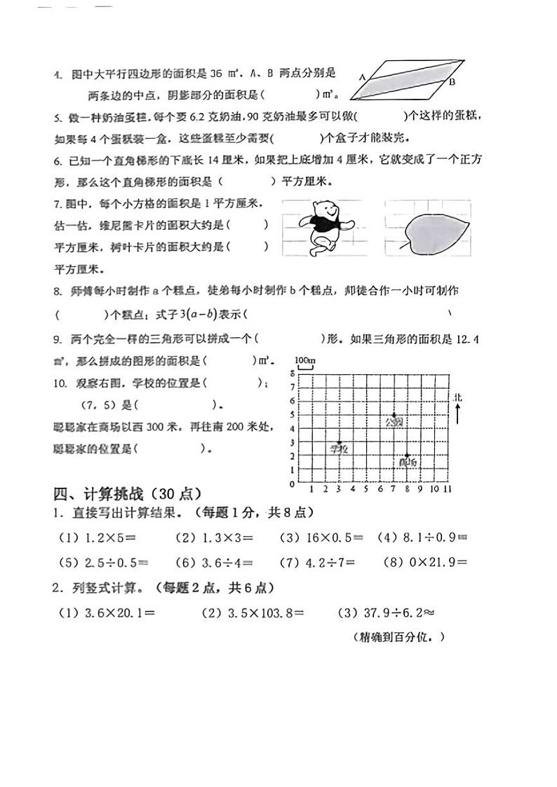 辽宁省鞍山市铁西区2023-2024学年五年级上学期期末考试数学试题02