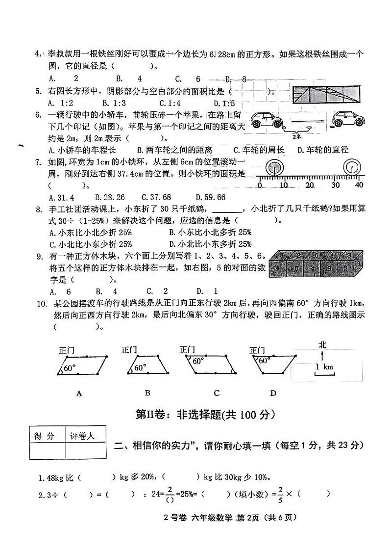 山西省长治市2023-2024学年六年级上学期期末数学试题（C卷）第2页