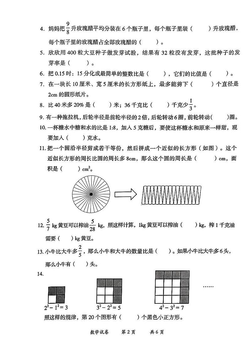 云南省曲靖市2023-2024学年六年级上学期期末考试数学试卷02