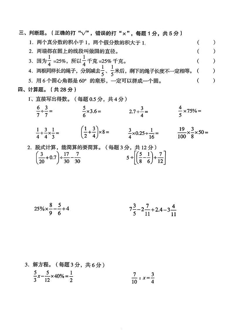 云南省曲靖市2023-2024学年六年级上学期期末考试数学试卷03