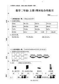 福建省泉州市惠安县2023-2024学年二年级上学期期末数学试卷