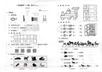 广东省深圳市罗湖区2023-2024学年一年级上学期期末数学试题