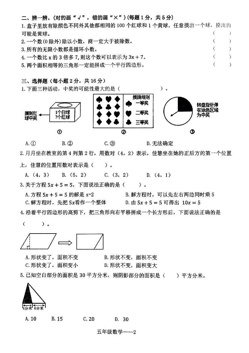 辽宁省鞍山市海城市2023-2024学年五年级上学期1月期末数学试题02