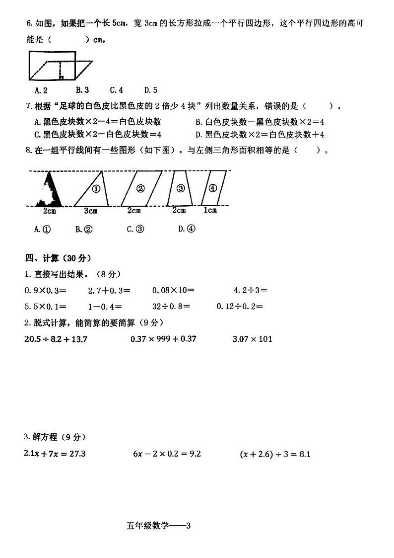 辽宁省鞍山市海城市2023-2024学年五年级上学期1月期末数学试题03