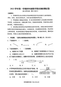 广东省广州市花都区2023-2024学年四年级上学期数学期末调研测试卷