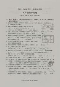 重庆市重庆市2023-2024学年五年级上学期1月期末数学试题