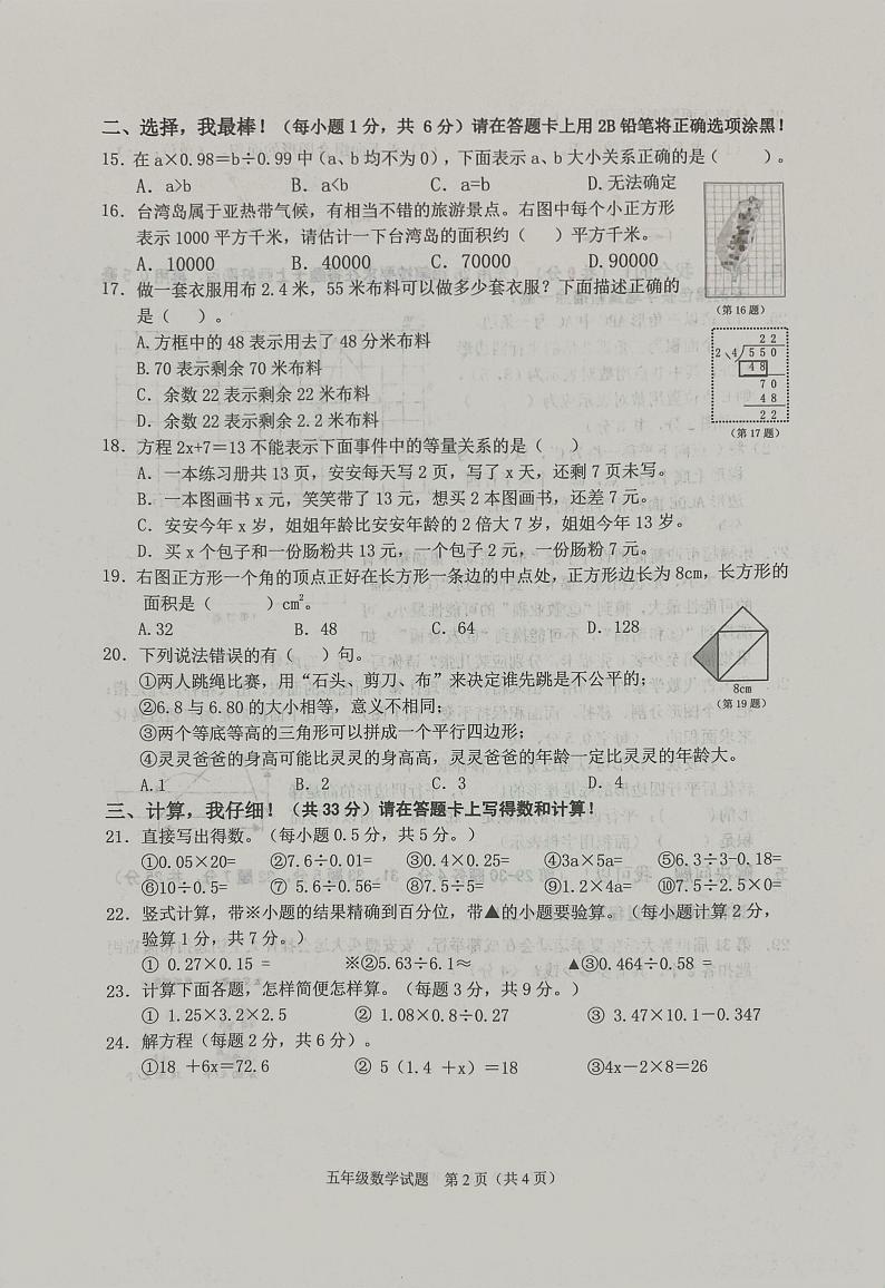 重庆市重庆市2023-2024学年五年级上学期1月期末数学试题02