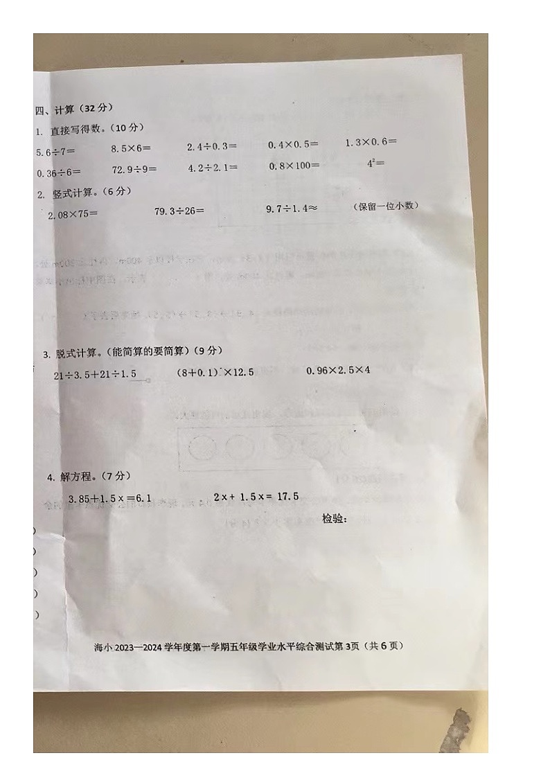 河北省秦皇岛市海港区2023-2024学年五年级上学期数学期末试卷第3页