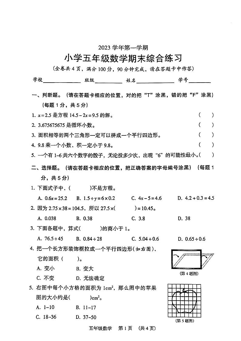 广东省广州市荔湾区2023-2024学年五年级上学期数学期末测试卷01