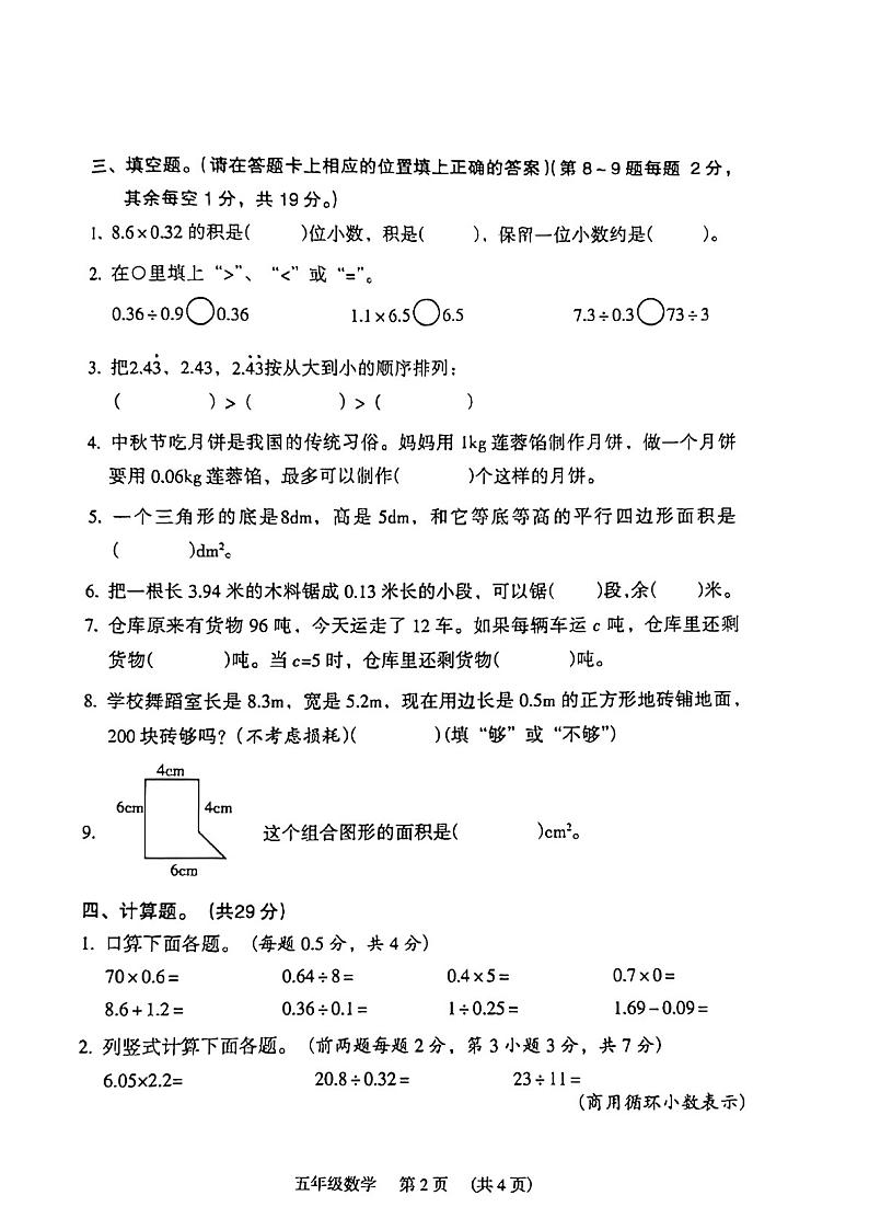 广东省广州市荔湾区2023-2024学年五年级上学期数学期末测试卷02