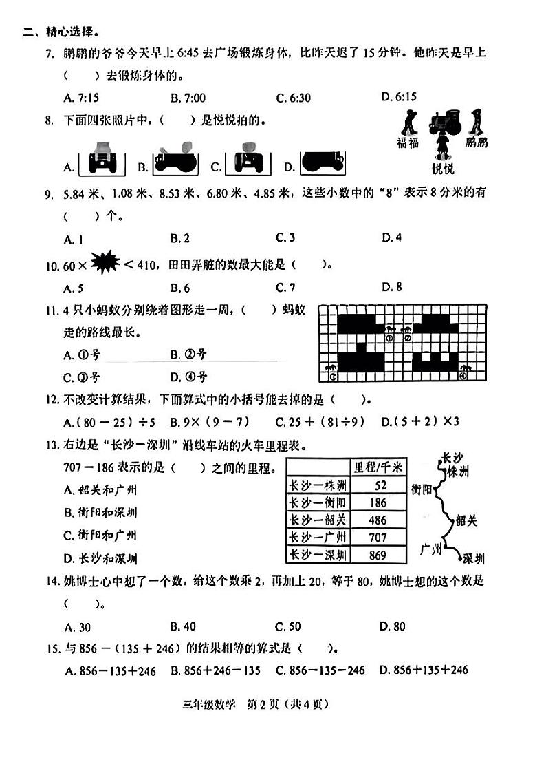 广东省深圳市2023-2024学年三年级上学期期末数学综合测试卷第2页