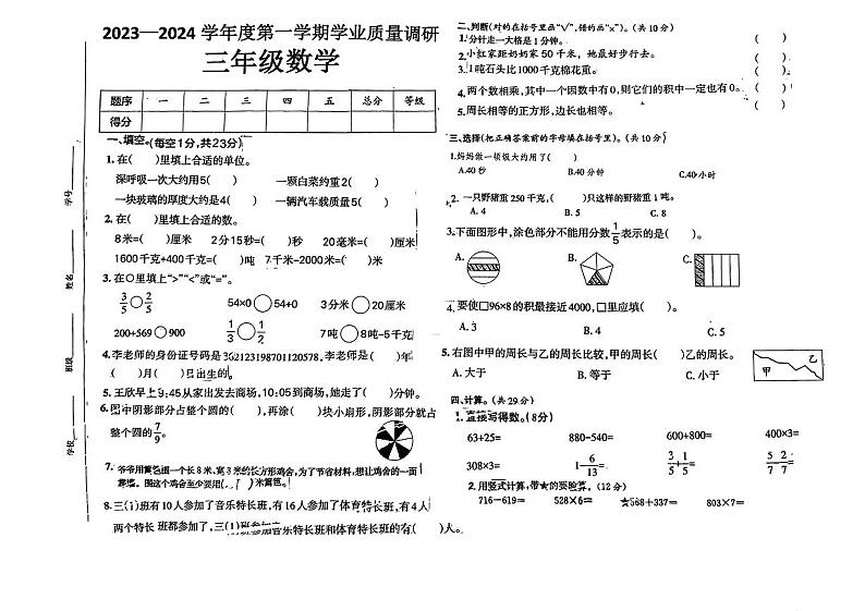 河北省秦皇岛2023-2024学年三年级上学期学业质量测试数学试题第1页