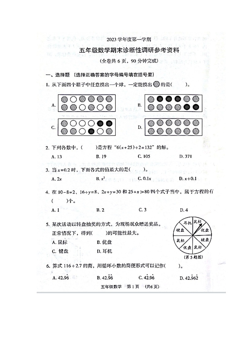 广东省广州市越秀区2023-2024学年五年级上学期期末数学试卷01