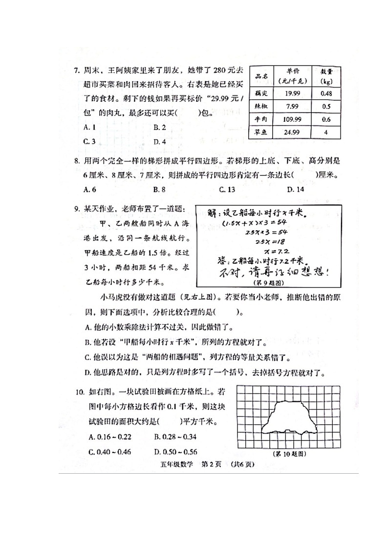广东省广州市越秀区2023-2024学年五年级上学期期末数学试卷02