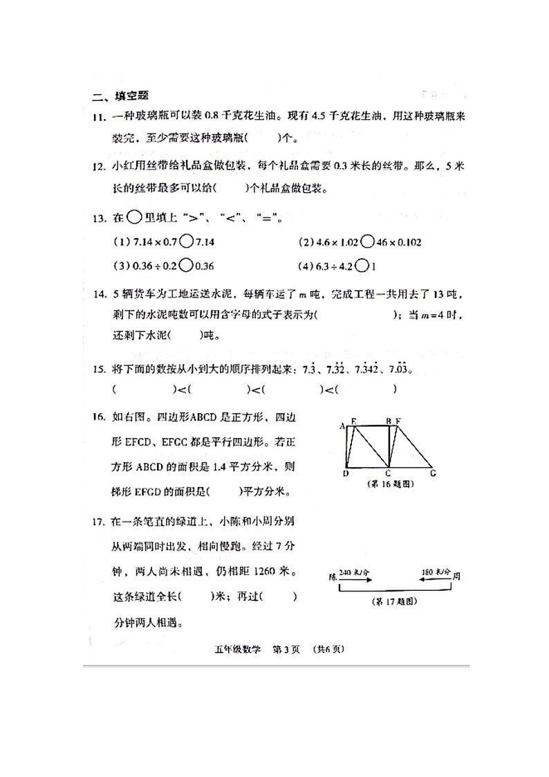 广东省广州市越秀区2023-2024学年五年级上学期期末数学试卷03