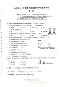 广东省深圳市罗湖区2023-2024学年六年级上学期期末数学试题