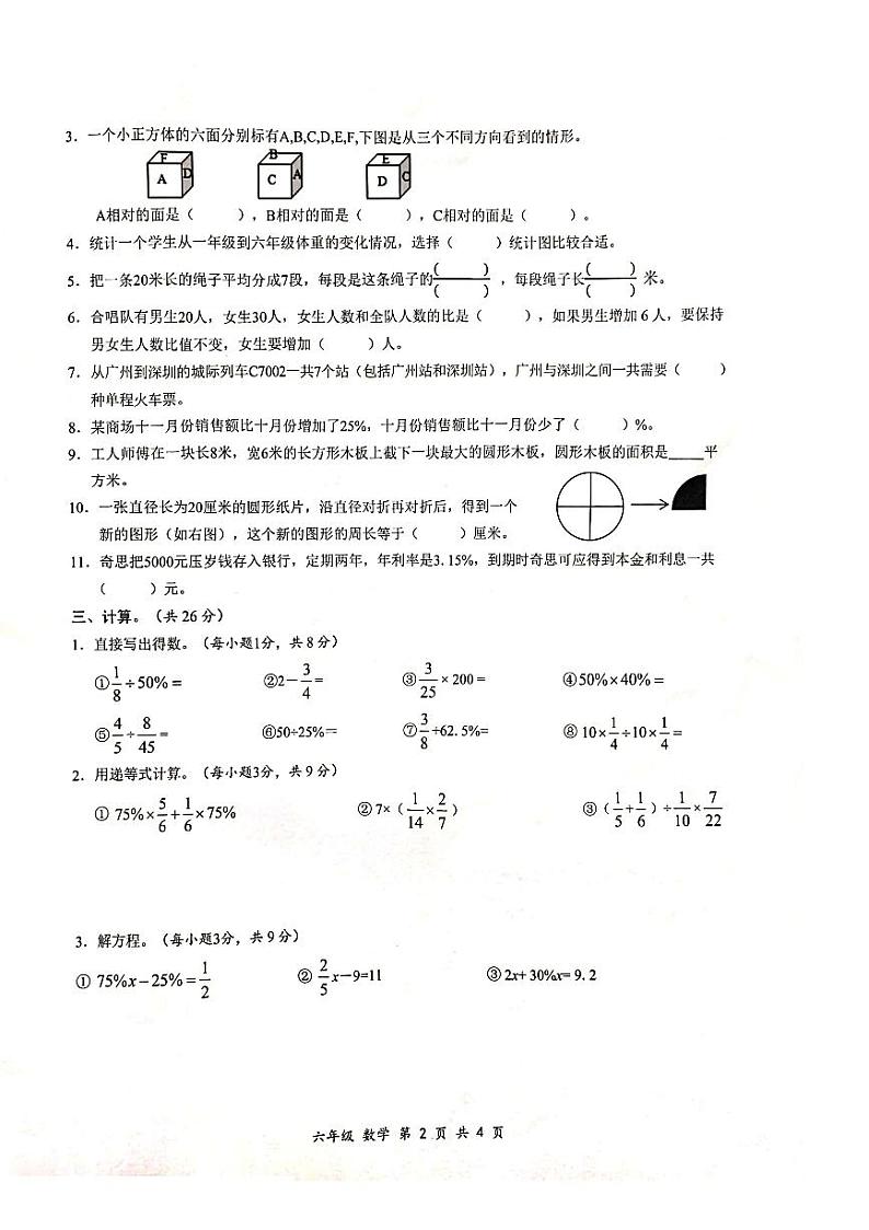 广东省深圳市罗湖区2023-2024学年六年级上学期期末数学试题02