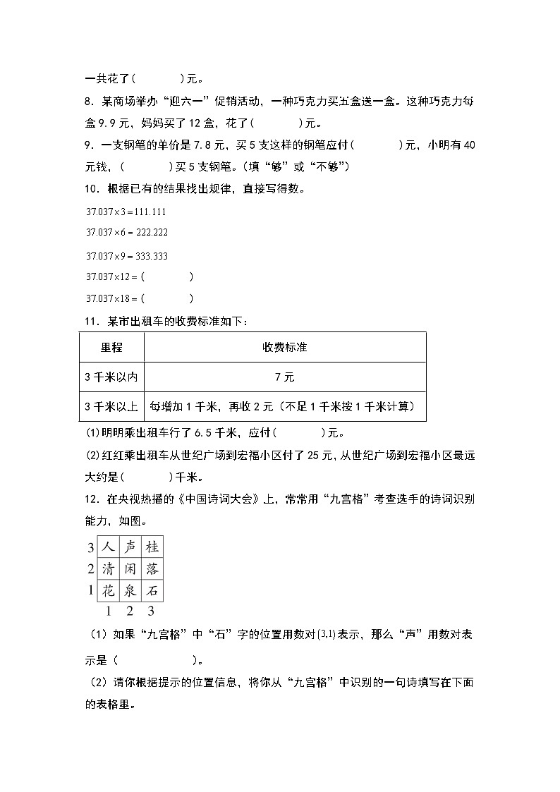 【A4原卷】第一次阶段测试卷（九月卷）-2023-2024学年五年级数学上册典型例题系列（A4卷）人教版第2页